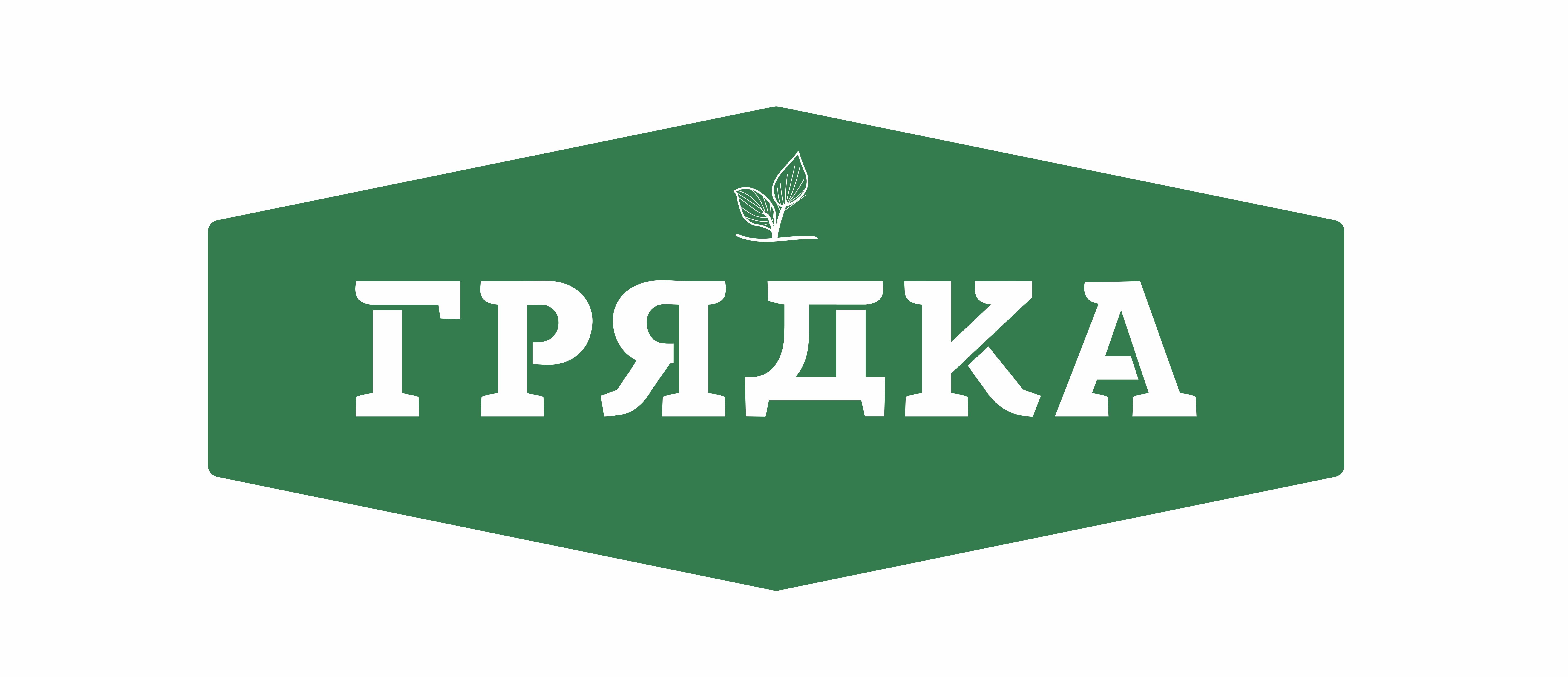 ГРЯДКА